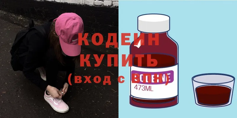 Кодеин Purple Drank  Нягань 